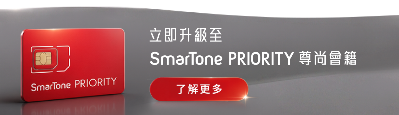 SmarTone PRIORITY